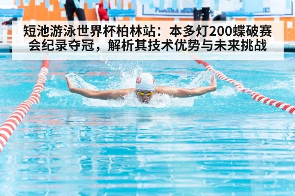 butterfly stroke race
