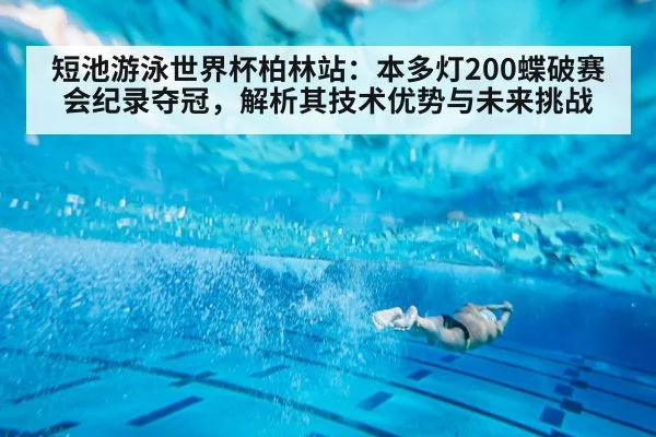 swimmer underwater dolphin kick
